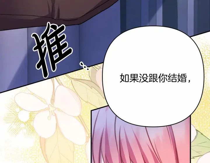 漫画《反正是欧风小甜漫》第29话 一整晚都没法好好睡第152张图