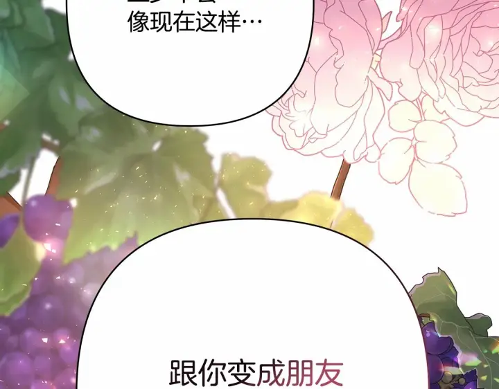漫画《反正是欧风小甜漫》第29话 一整晚都没法好好睡第154张图