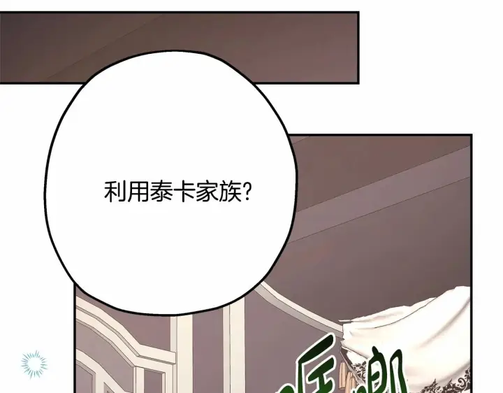 漫画《反正是欧风小甜漫》第29话 一整晚都没法好好睡第19张图