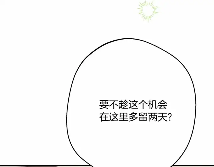 漫画《反正是欧风小甜漫》第29话 一整晚都没法好好睡第201张图