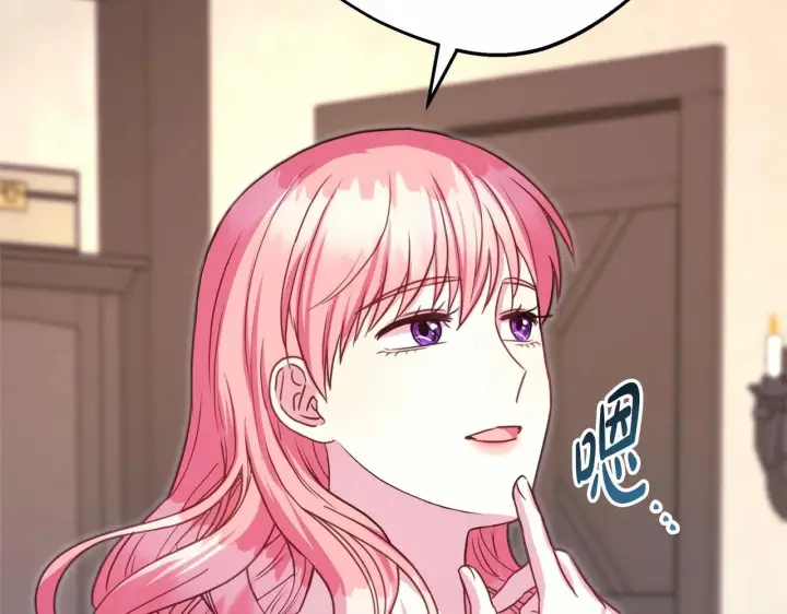 漫画《反正是欧风小甜漫》第29话 一整晚都没法好好睡第202张图