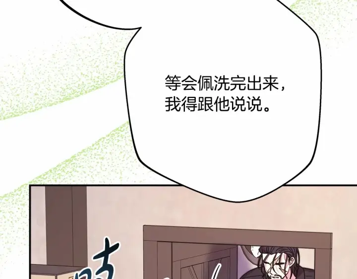 漫画《反正是欧风小甜漫》第29话 一整晚都没法好好睡第204张图