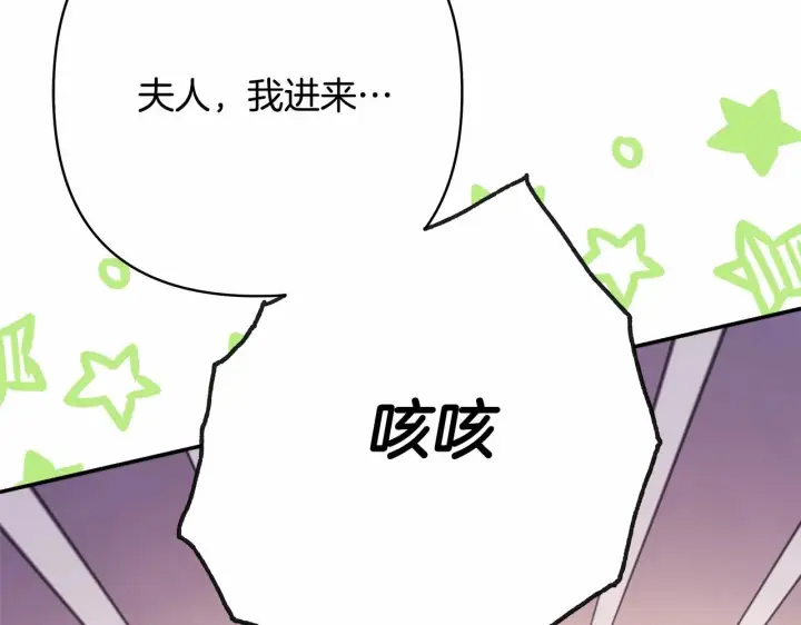 漫画《反正是欧风小甜漫》第29话 一整晚都没法好好睡第206张图