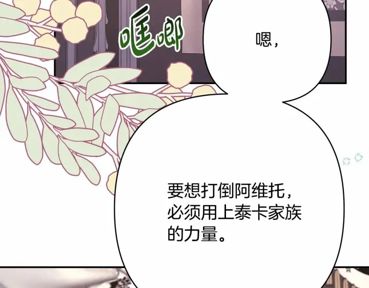 漫画《反正是欧风小甜漫》第29话 一整晚都没法好好睡第21张图
