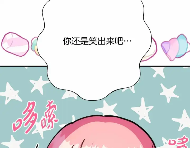 漫画《反正是欧风小甜漫》第29话 一整晚都没法好好睡第214张图