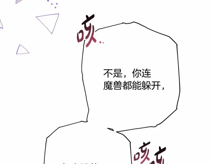 漫画《反正是欧风小甜漫》第29话 一整晚都没法好好睡第218张图