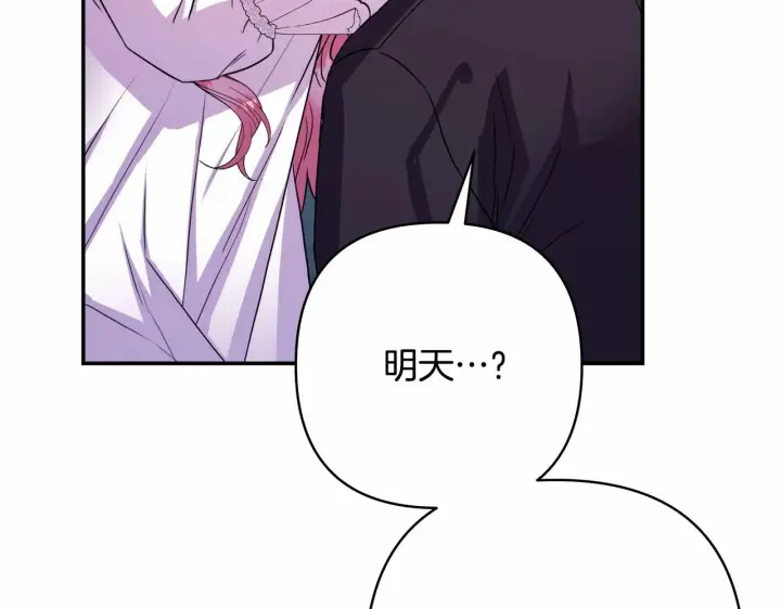 漫画《反正是欧风小甜漫》第29话 一整晚都没法好好睡第224张图