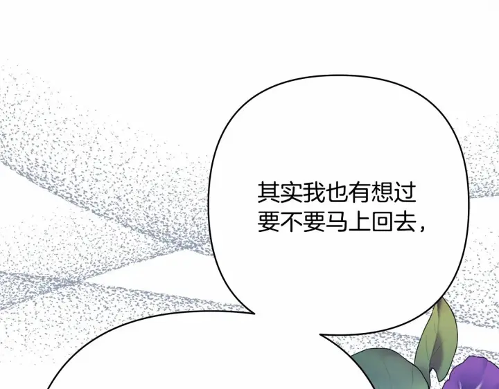 漫画《反正是欧风小甜漫》第29话 一整晚都没法好好睡第228张图