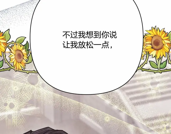 漫画《反正是欧风小甜漫》第29话 一整晚都没法好好睡第232张图