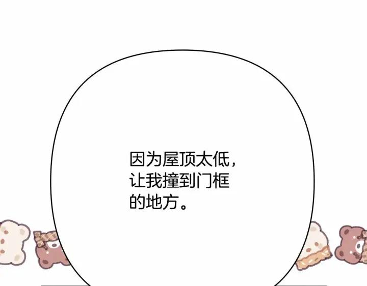 漫画《反正是欧风小甜漫》第29话 一整晚都没法好好睡第245张图