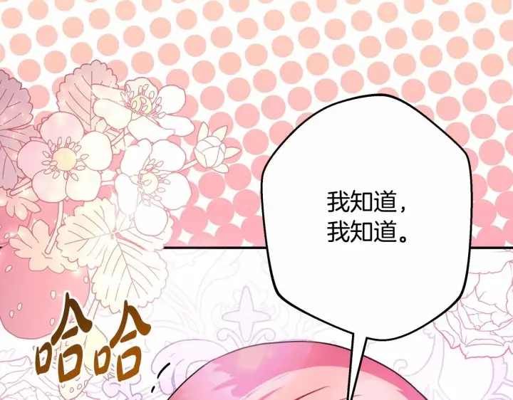 漫画《反正是欧风小甜漫》第29话 一整晚都没法好好睡第251张图