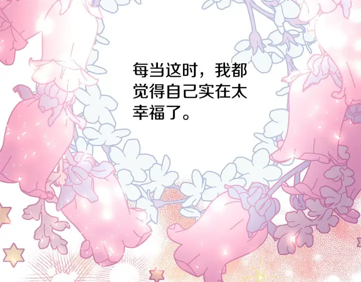 漫画《反正是欧风小甜漫》第29话 一整晚都没法好好睡第261张图