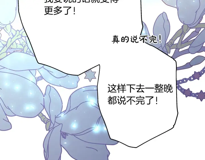漫画《反正是欧风小甜漫》第29话 一整晚都没法好好睡第277张图