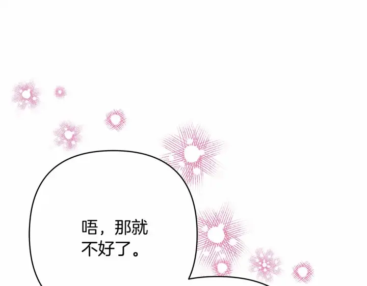 漫画《反正是欧风小甜漫》第29话 一整晚都没法好好睡第279张图
