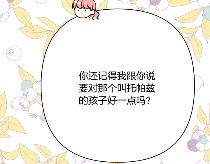 漫画《反正是欧风小甜漫》第29话 一整晚都没法好好睡第28张图