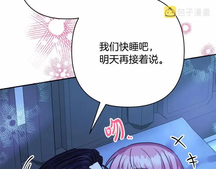 漫画《反正是欧风小甜漫》第29话 一整晚都没法好好睡第280张图