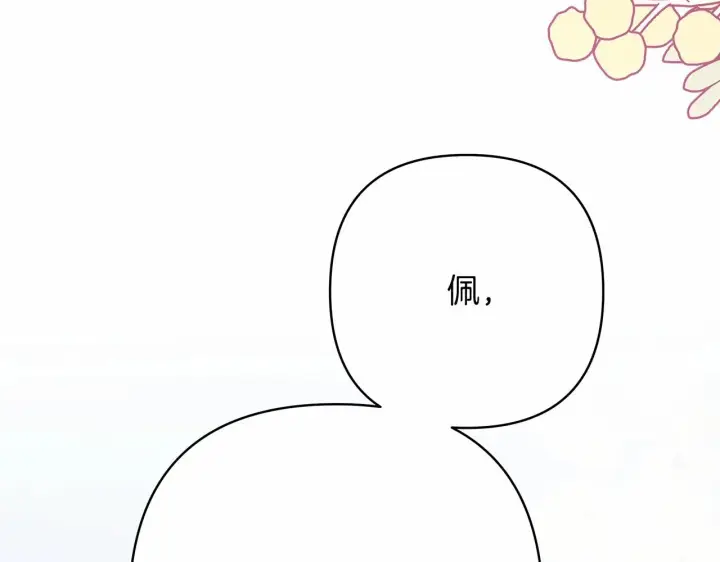 漫画《反正是欧风小甜漫》第29话 一整晚都没法好好睡第285张图