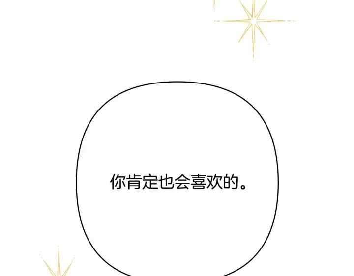漫画《反正是欧风小甜漫》第29话 一整晚都没法好好睡第292张图