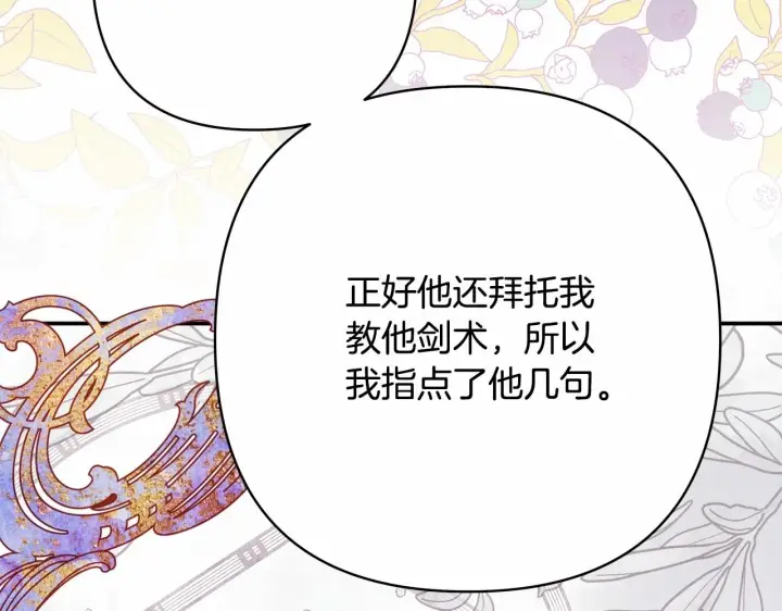 漫画《反正是欧风小甜漫》第29话 一整晚都没法好好睡第30张图