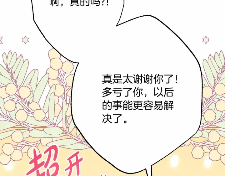 漫画《反正是欧风小甜漫》第29话 一整晚都没法好好睡第34张图