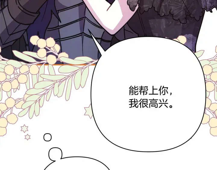 漫画《反正是欧风小甜漫》第29话 一整晚都没法好好睡第36张图