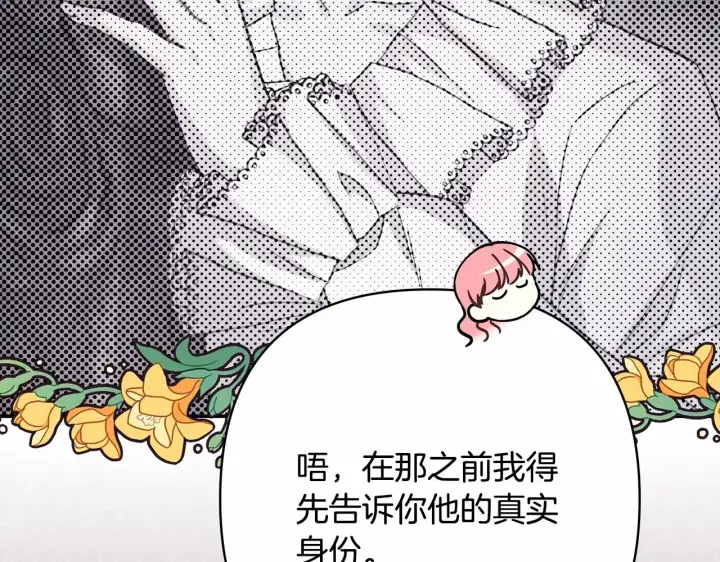 漫画《反正是欧风小甜漫》第29话 一整晚都没法好好睡第40张图