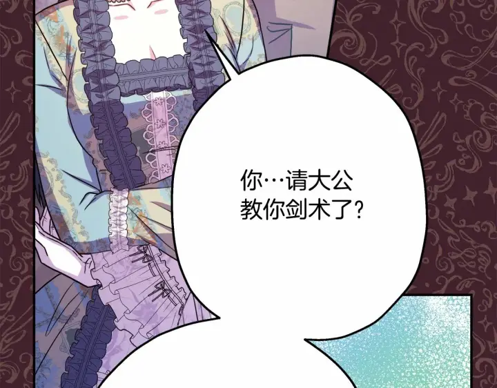 漫画《反正是欧风小甜漫》第29话 一整晚都没法好好睡第43张图