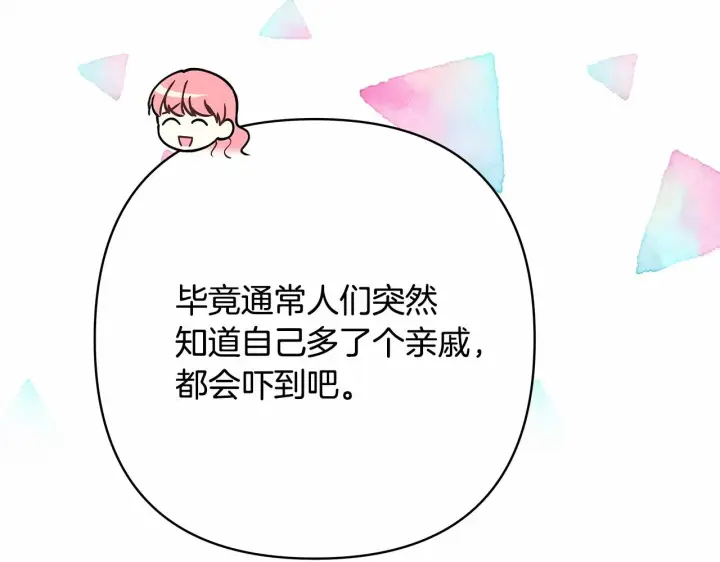 漫画《反正是欧风小甜漫》第29话 一整晚都没法好好睡第69张图