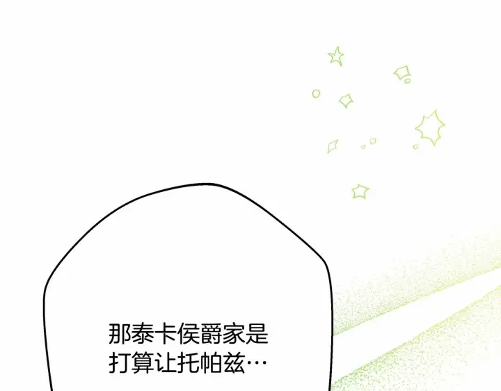 漫画《反正是欧风小甜漫》第29话 一整晚都没法好好睡第71张图