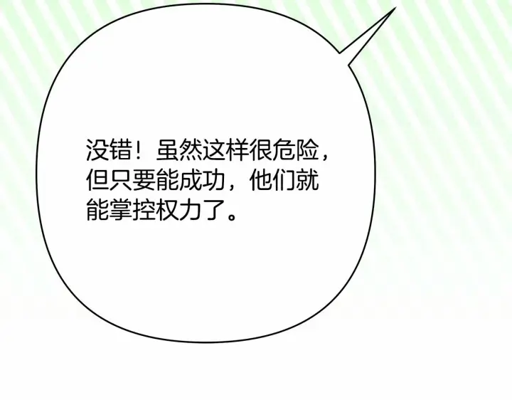 漫画《反正是欧风小甜漫》第29话 一整晚都没法好好睡第74张图