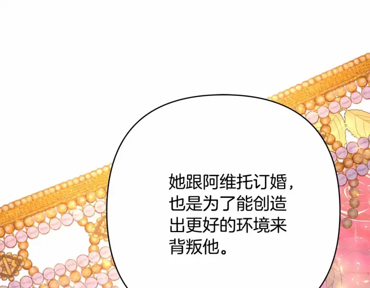 漫画《反正是欧风小甜漫》第29话 一整晚都没法好好睡第76张图