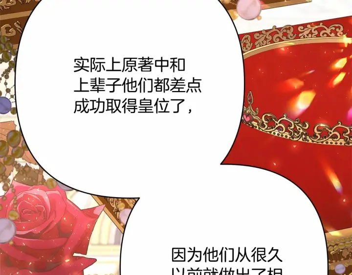 漫画《反正是欧风小甜漫》第29话 一整晚都没法好好睡第78张图