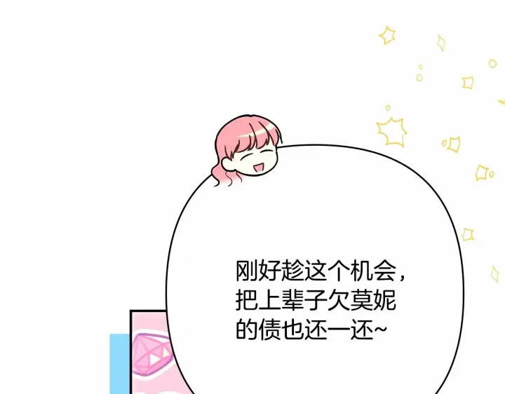 漫画《反正是欧风小甜漫》第29话 一整晚都没法好好睡第92张图