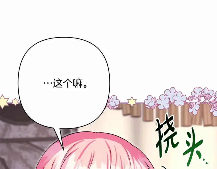 漫画《反正是欧风小甜漫》第29话 一整晚都没法好好睡第96张图