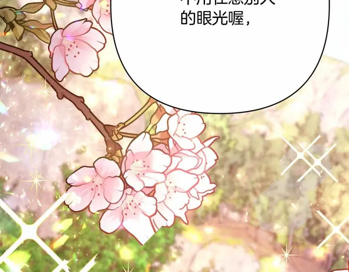 漫画《反正是欧风小甜漫》第30话 野餐再次交心第10张图