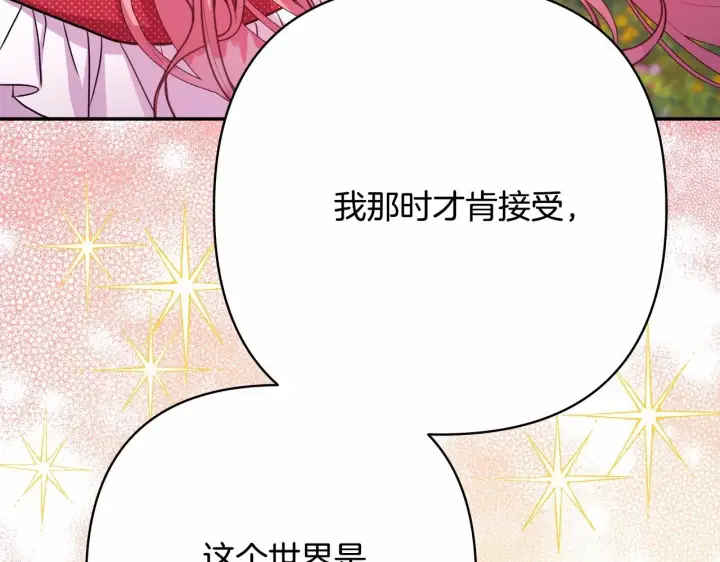 漫画《反正是欧风小甜漫》第30话 野餐再次交心第105张图