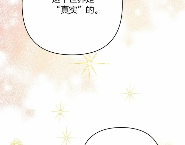 漫画《反正是欧风小甜漫》第30话 野餐再次交心第106张图