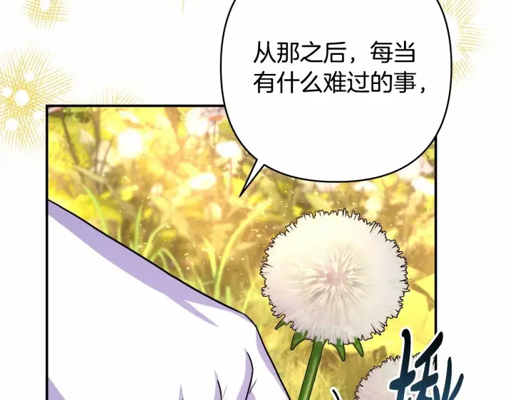 漫画《反正是欧风小甜漫》第30话 野餐再次交心第107张图