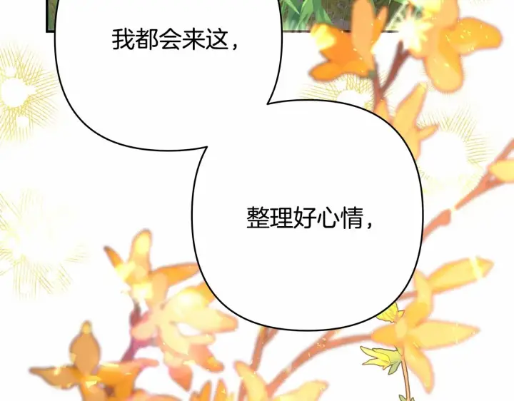 漫画《反正是欧风小甜漫》第30话 野餐再次交心第109张图