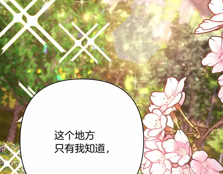 漫画《反正是欧风小甜漫》第30话 野餐再次交心第11张图