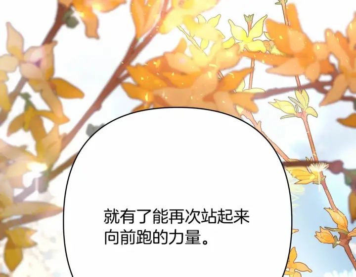 漫画《反正是欧风小甜漫》第30话 野餐再次交心第110张图