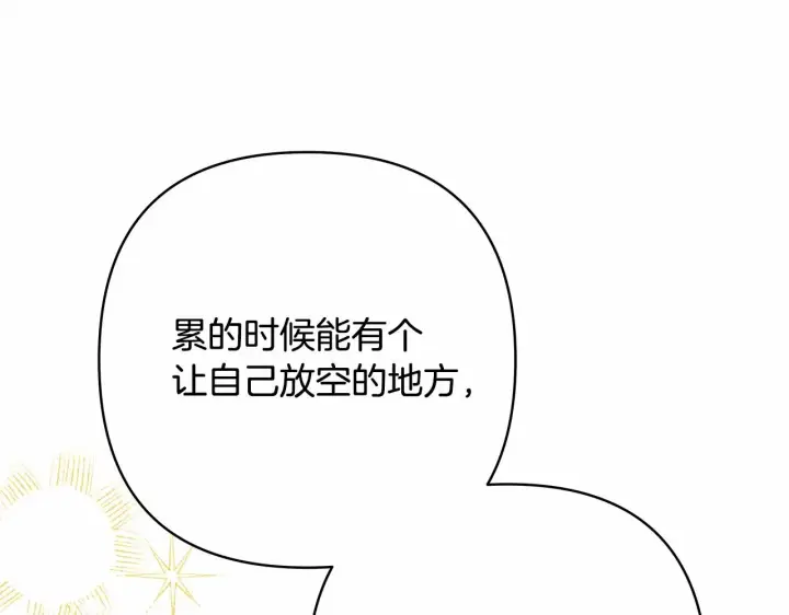漫画《反正是欧风小甜漫》第30话 野餐再次交心第116张图
