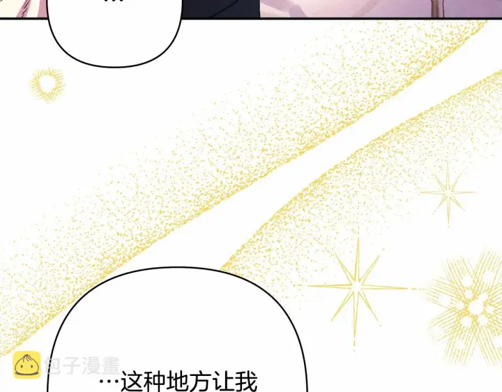 漫画《反正是欧风小甜漫》第30话 野餐再次交心第119张图