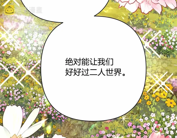 漫画《反正是欧风小甜漫》第30话 野餐再次交心第12张图