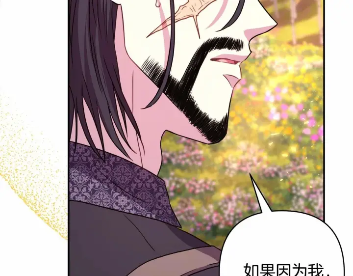 漫画《反正是欧风小甜漫》第30话 野餐再次交心第121张图