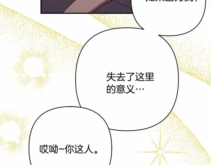 漫画《反正是欧风小甜漫》第30话 野餐再次交心第122张图