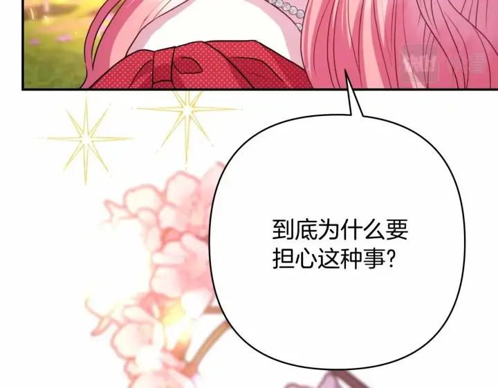漫画《反正是欧风小甜漫》第30话 野餐再次交心第124张图