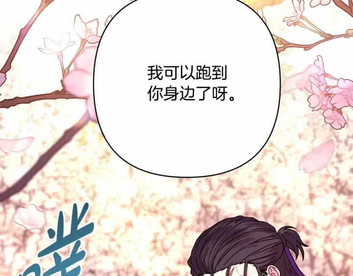 漫画《反正是欧风小甜漫》第30话 野餐再次交心第126张图