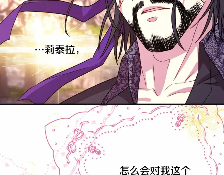 漫画《反正是欧风小甜漫》第30话 野餐再次交心第136张图