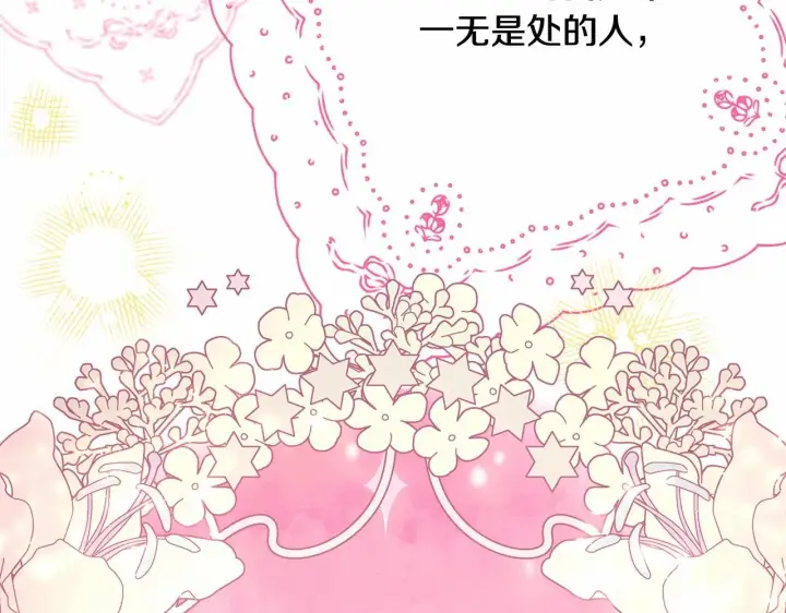 漫画《反正是欧风小甜漫》第30话 野餐再次交心第137张图